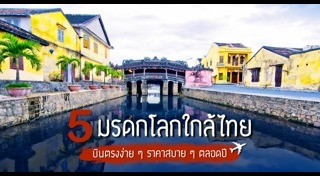 เที่ยวเอเชีย