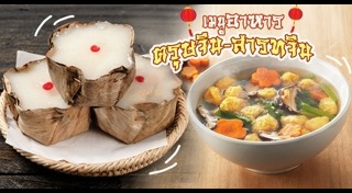 อาหารไหว้เจ้า