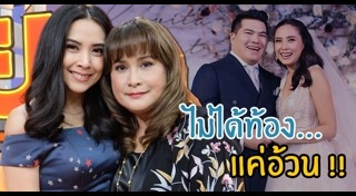 ลูกดาราแต่งงาน