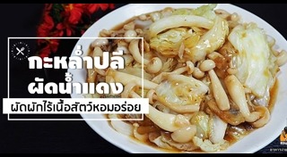 กะหล่ำปลี