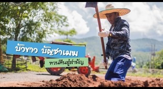 บัวขาว อี้หลง