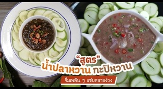 มะม่วงน้ำปลาหวาน