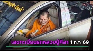 ทะเบียนรถ