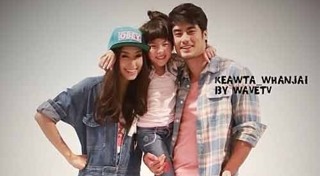 แก้วตาหวานใจ