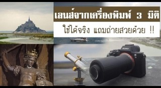 เลนส์กล้อง