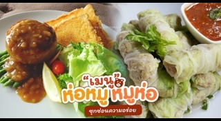 เมนูกับข้าว