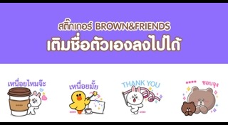 สติ๊กเกอร์ไลน์