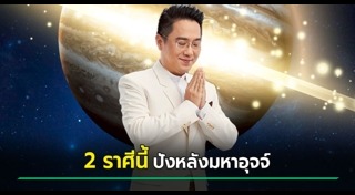 หมอช้าง ทศพร