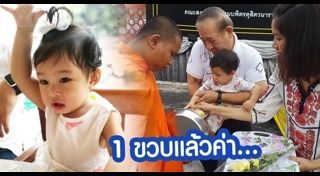 น้องปริม ลูกเบนซ์ มิค