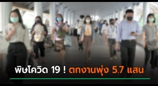 คนว่างงาน