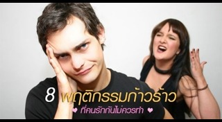 พฤติกรรมก้าวร้าว