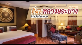 หลวงพระบาง