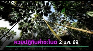 คำชะโนด