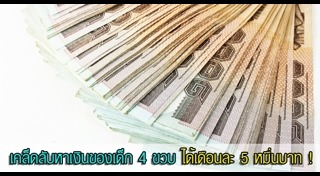 วิธีหาเงิน