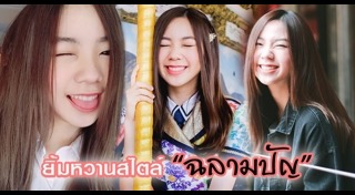 ปัญ BNK48