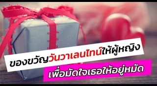 ของขวัญแปลก