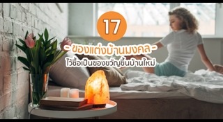 ของขวัญมงคล