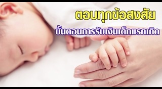 มารดาประชารัฐ