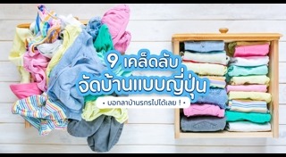 จัดบ้าน