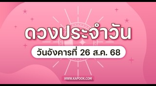 ดูดวงเดือนสิงหาคม