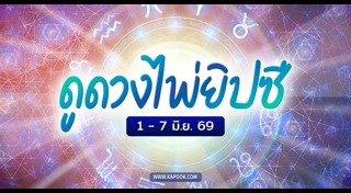 ดูดวงไพ่ยิปซี