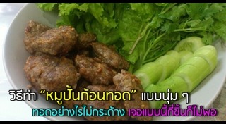 สูตรหมูทอด