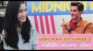 พระพาย รมิดา