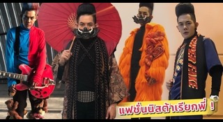 ฝ้าย Am Fine แฟชั่น