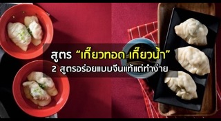 บะหมี่เกี๊ยว