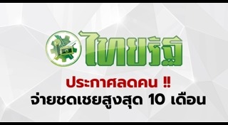 ไทยรัฐ