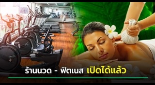 อาบอบนวด