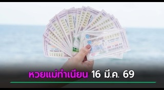 เลขเด็ดอาจารย์ดัง