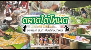 ที่เที่ยวมุกดาหาร