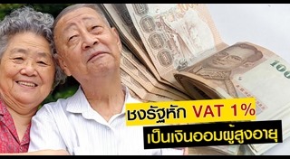 สังคมผู้สูงอายุ