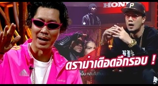 Show Me The Money Thailand