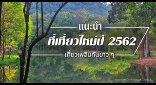 ที่เที่ยวสมุทรสาคร