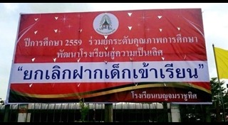 ฝากเด็กเข้าเรียน