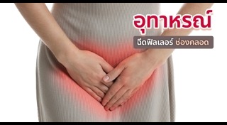 ช่องคลอด