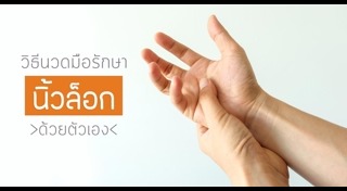 เอ็นอักเสบ