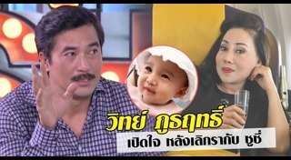 ซูซี่ วิทย์