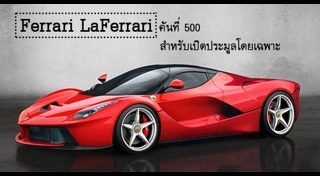 Ferrari LaFerrari