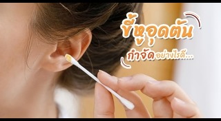 โรคหูอักเสบ