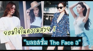 บลอสซั่ม The Face 3