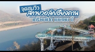 เชียงคาน