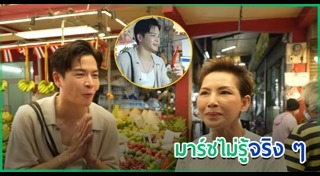มาร์ช จุฑาวุฒิ