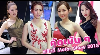 Motor show 2018