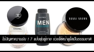 วิธีดูแลตัวเองสำหรับผู้ชาย