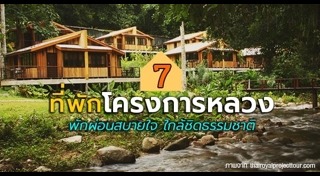 ที่พักบางแสน