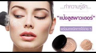 แป้งฝุ่น