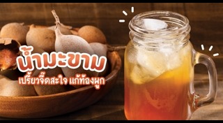 มะขามป้อม